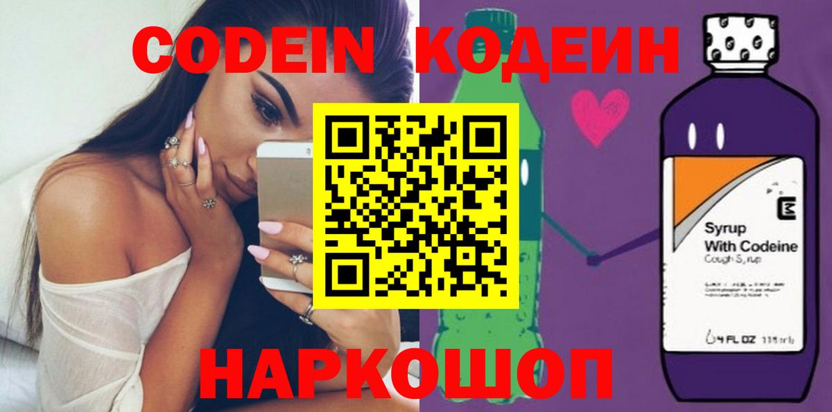 Кодеин Purple Drank Печора
