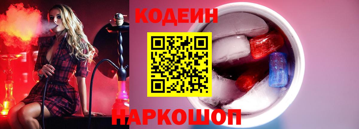 Кодеин напиток Lean (лин)  Кодеиновый сироп Lean Purple Drank  Вход с VPN  Печора 